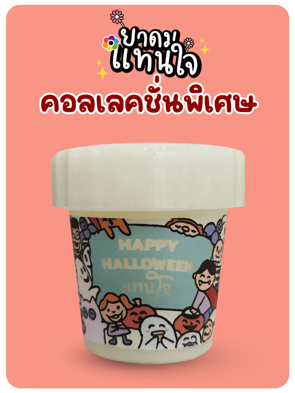 ขายยาดมแทนใจ ลายพิเศษ ขายยาดมแทนใจ ลายพิเศษ