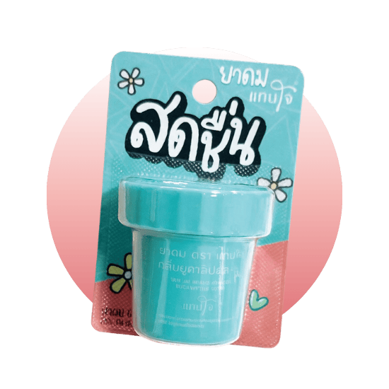 ยาดมแทนใจ รีวิว ยาดมแทนใจ รีวิว