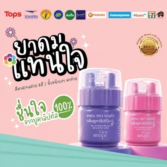 ยาดมแทนใจ กลิ่นยูคาลิปตัส - บริษัทจำหน่ายยาดมตราแทนใจ