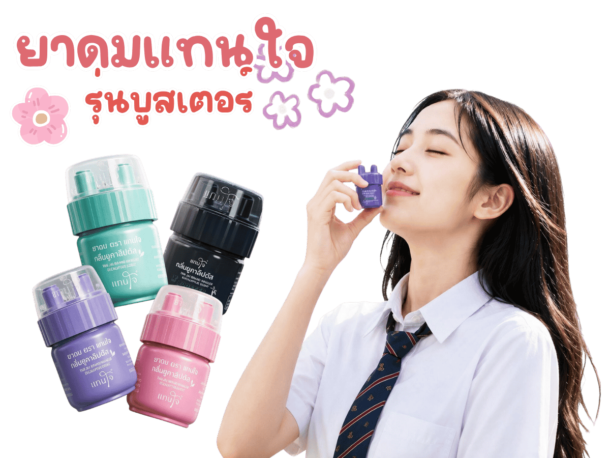 ยาดม 2 หัว