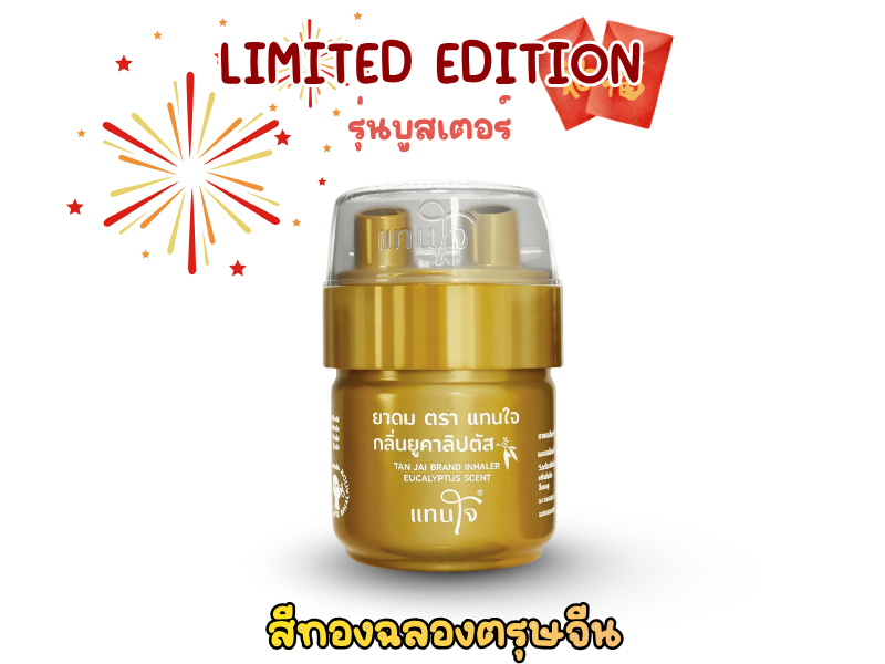 จำหน่ายยายาดม ตราแทนใจ กลิ่นยูคาลิปตัส